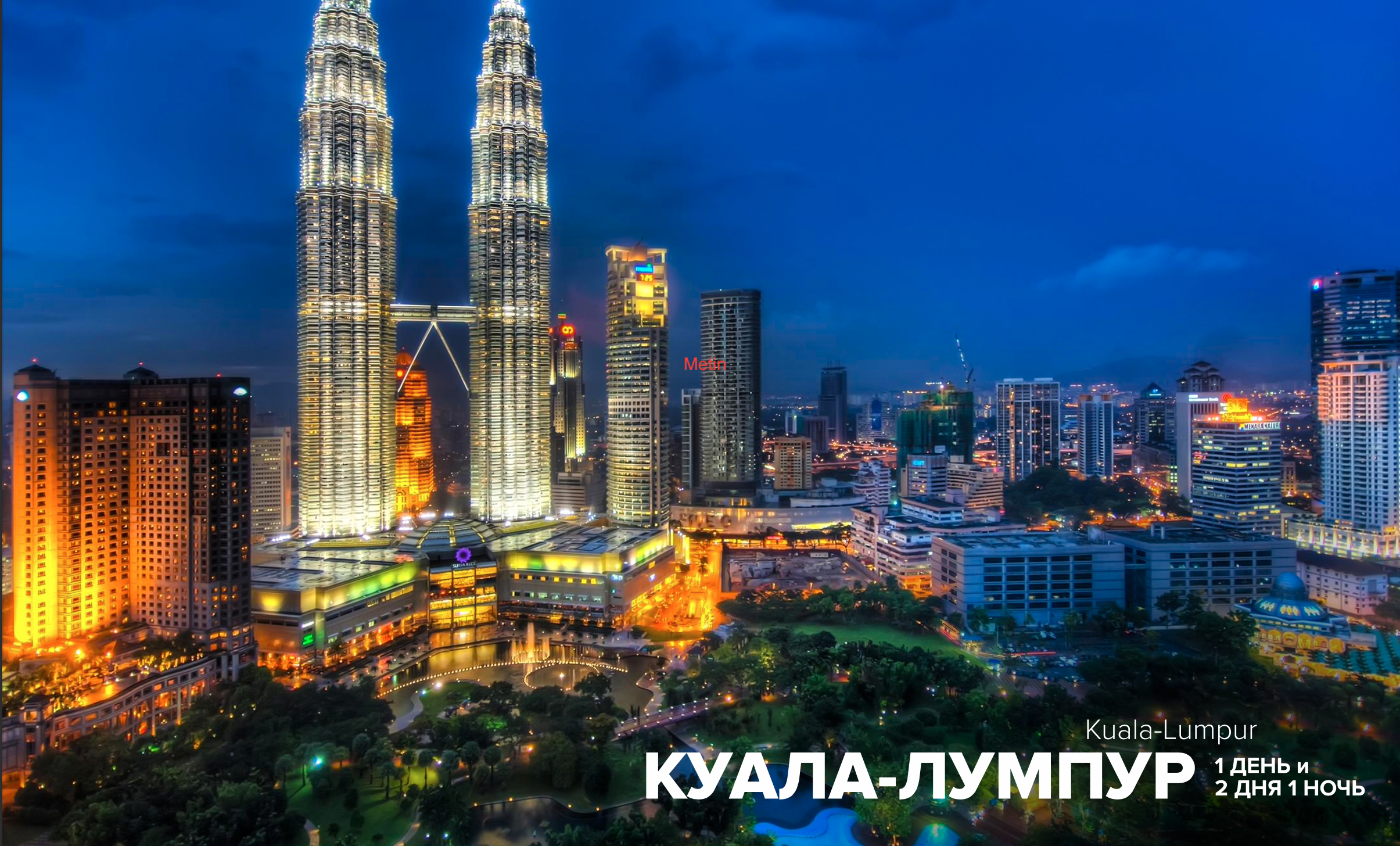 Kuala-Lumpur 2 days /S/