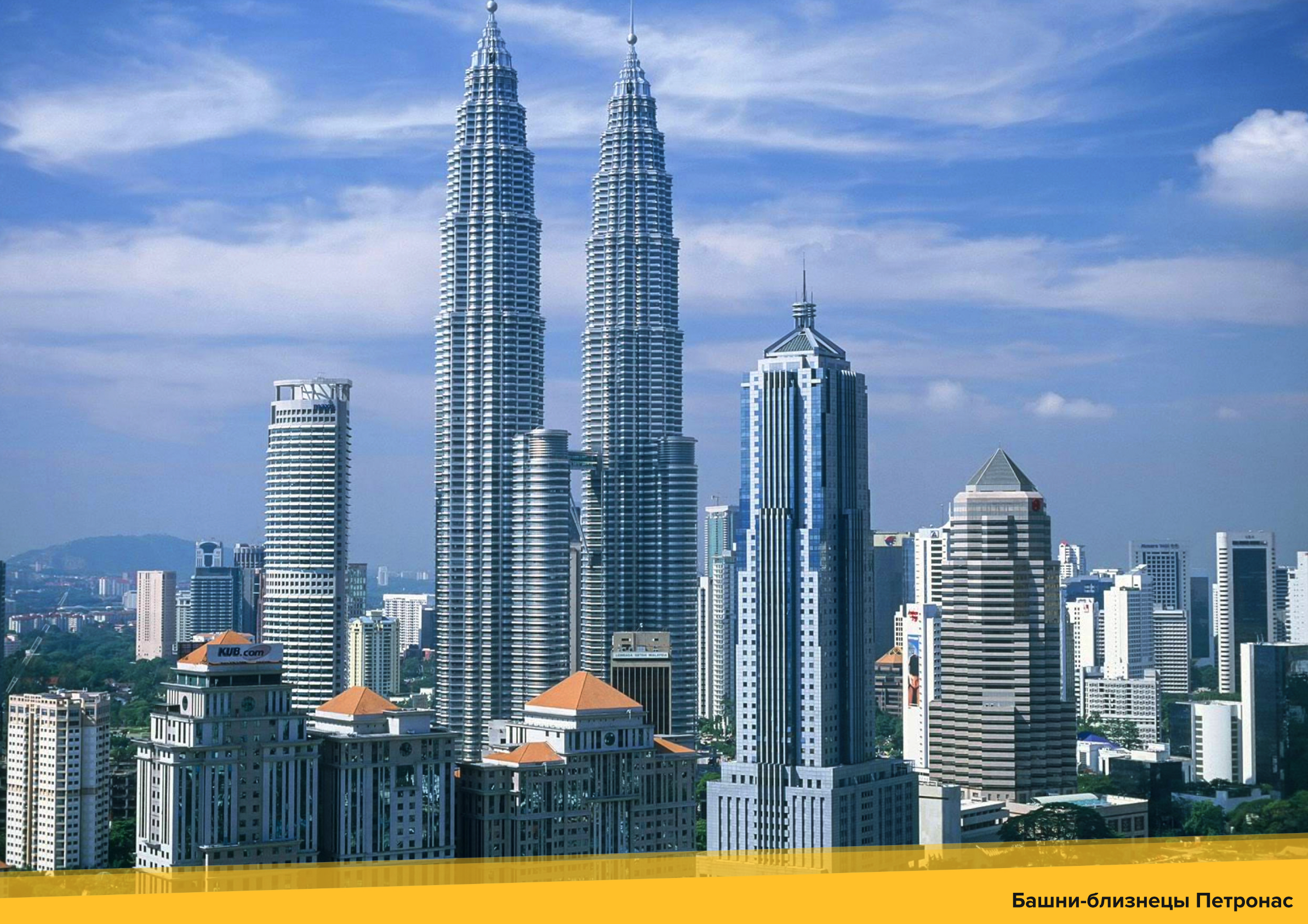 Kuala-Lumpur 2 days /S/