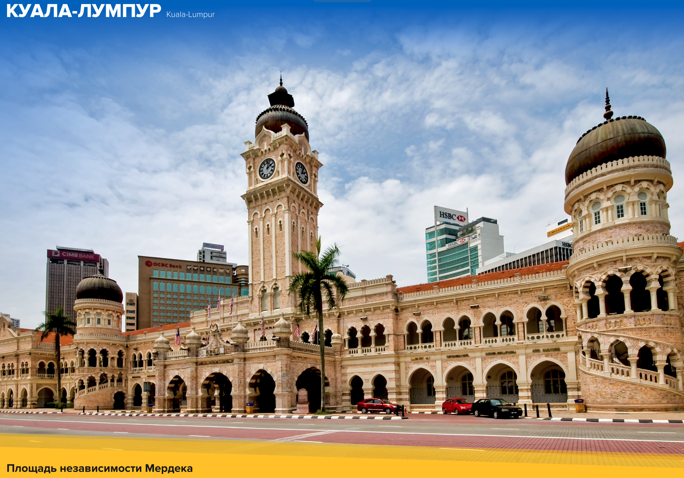 Kuala-Lumpur 2 days /S/