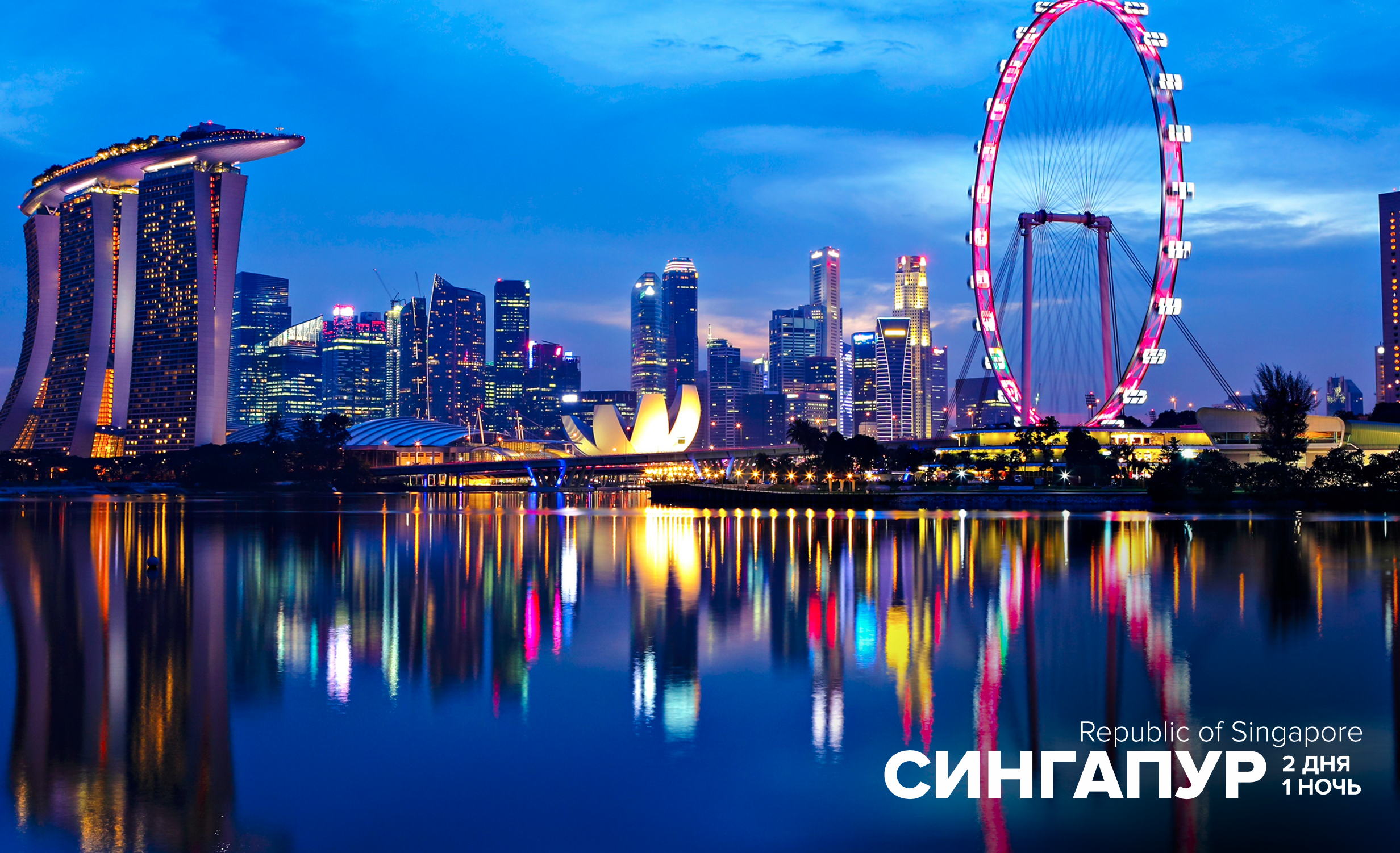 Singapore 2 days /S/